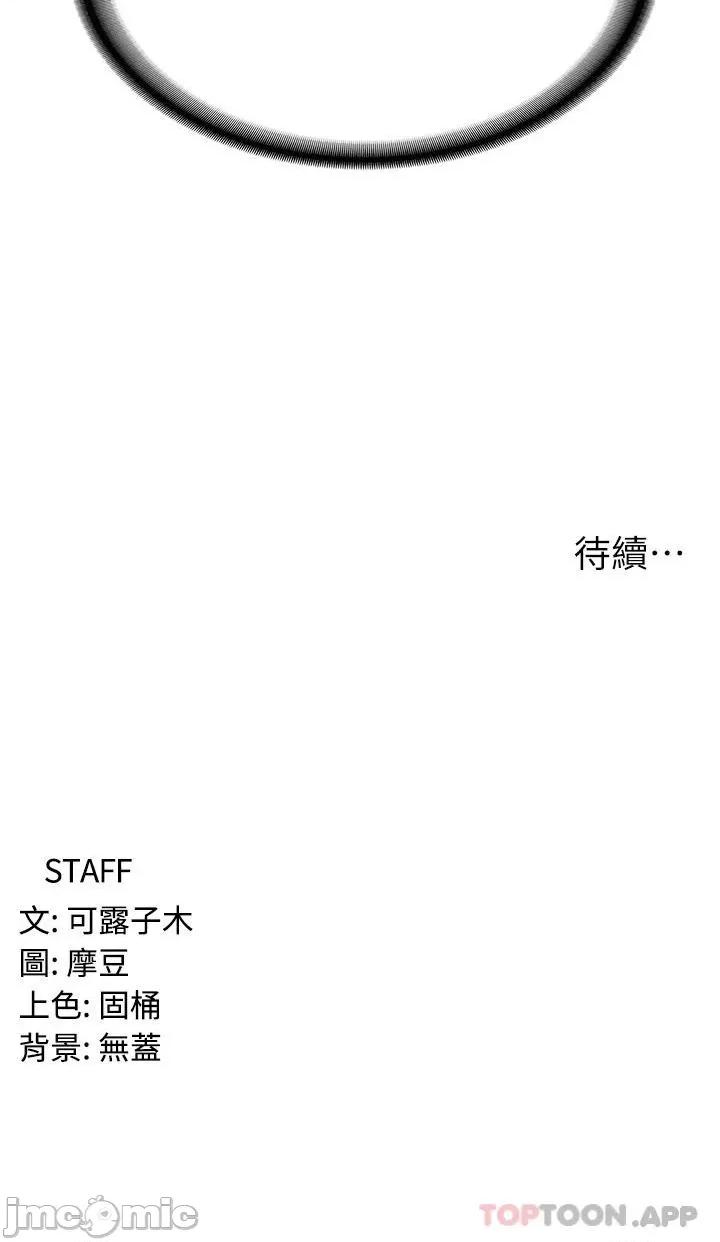 消灾解饿 消灾解饿 第10话 - 再粗暴一点! 第52页