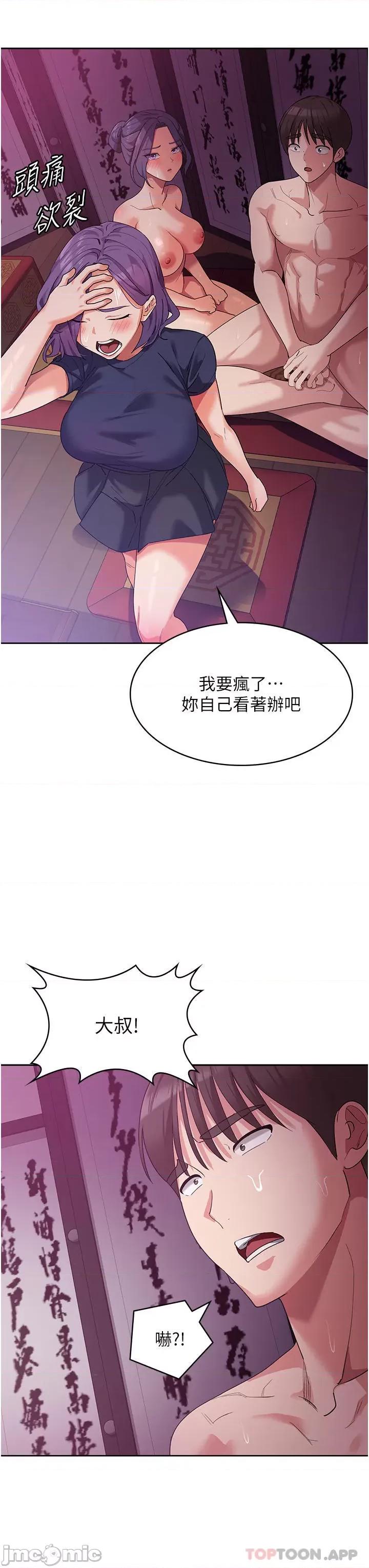 消灾解饿 消灾解饿 第11话 - 狂野的性感蕾丝内衣 第12页