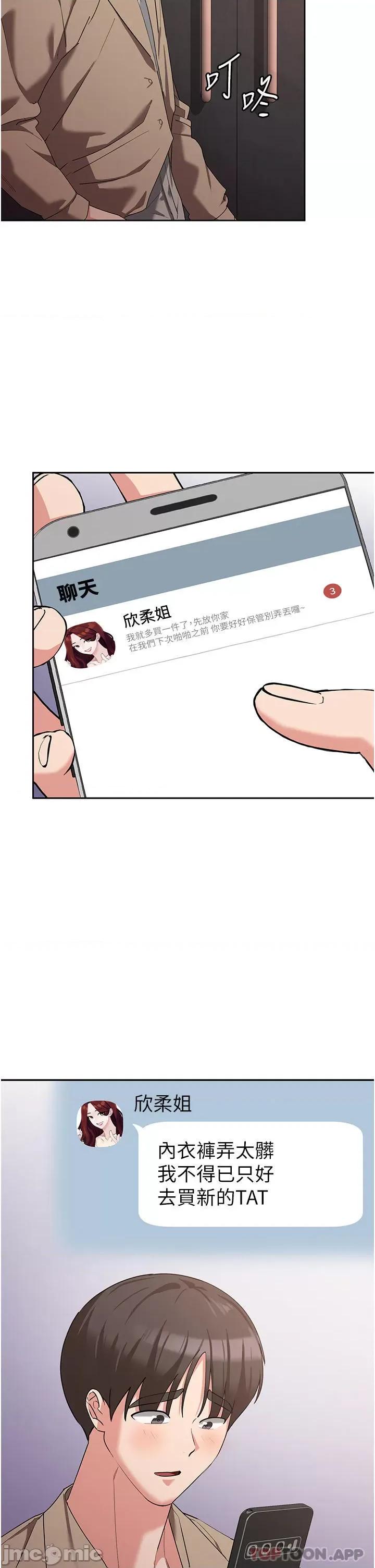 消灾解饿 消灾解饿 第11话 - 狂野的性感蕾丝内衣 第30页