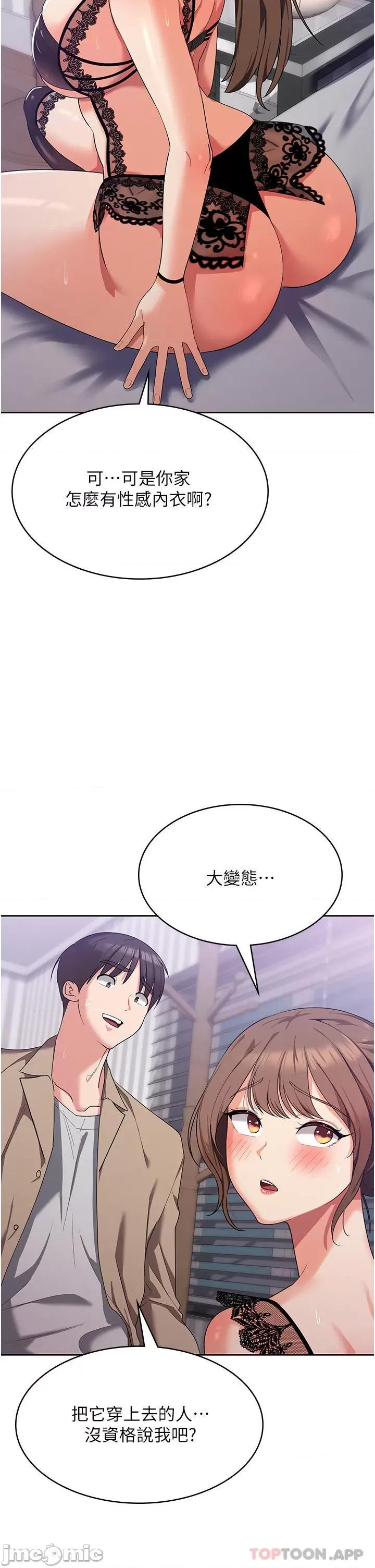消灾解饿 消灾解饿 第11话 - 狂野的性感蕾丝内衣 第40页