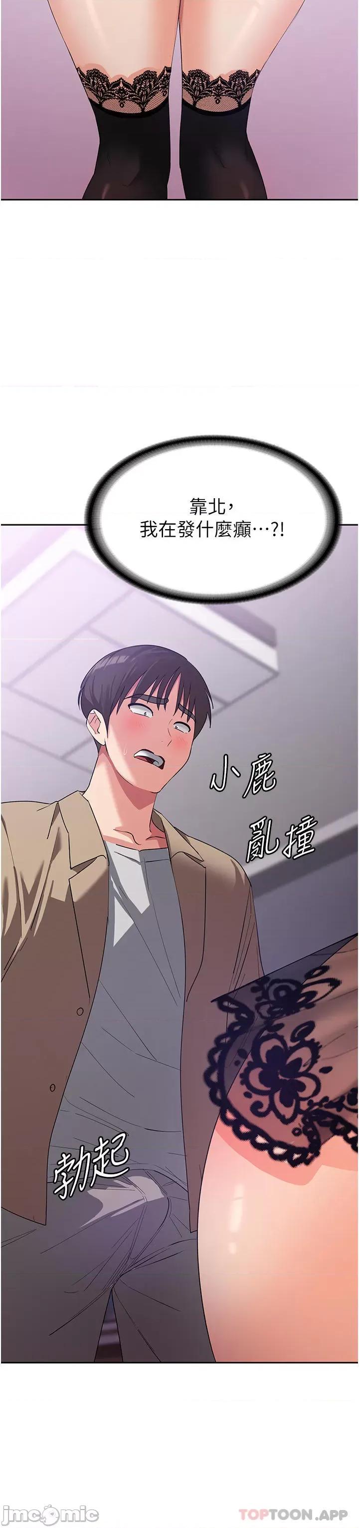 消灾解饿 消灾解饿 第11话 - 狂野的性感蕾丝内衣 第45页