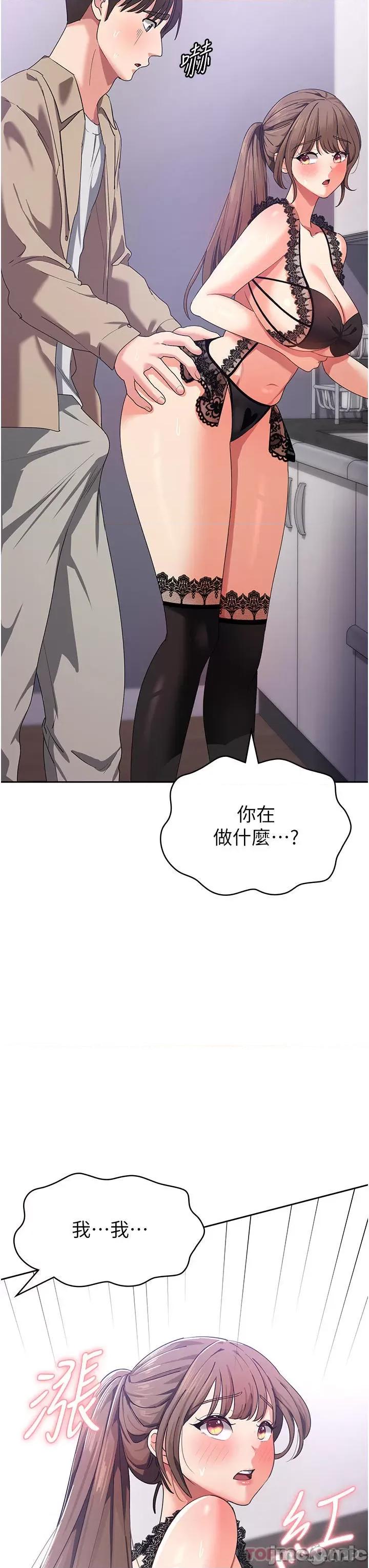 消灾解饿 消灾解饿 第11话 - 狂野的性感蕾丝内衣 第49页