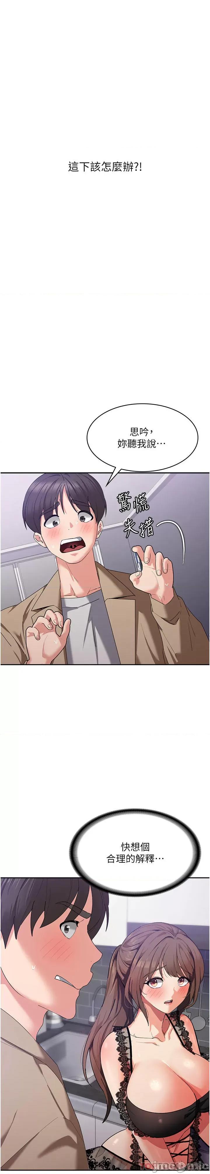 消灾解饿 消灾解饿 第12话 - 寻找好友的敏感带 第3页