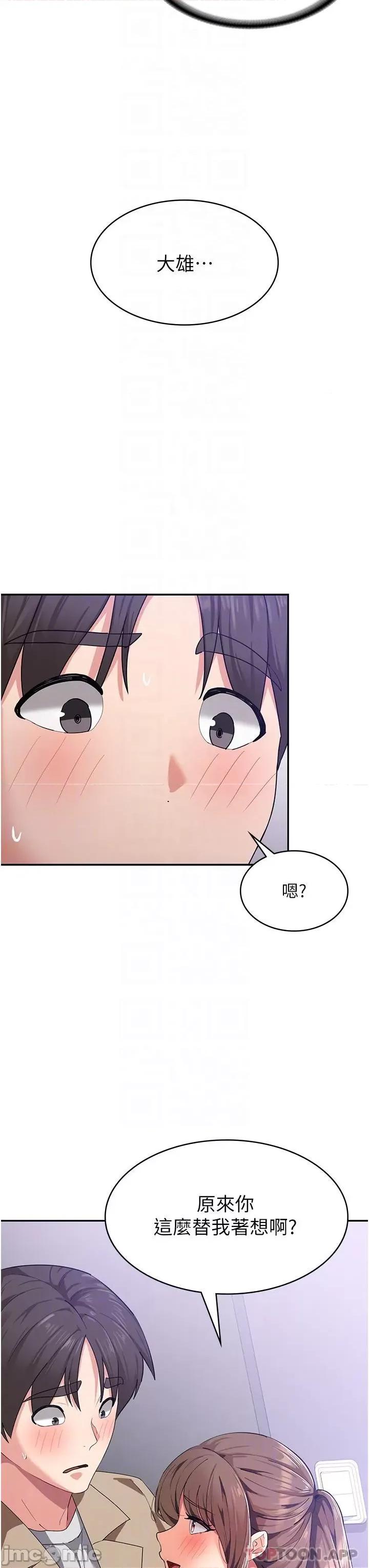消灾解饿 消灾解饿 第12话 - 寻找好友的敏感带 第5页