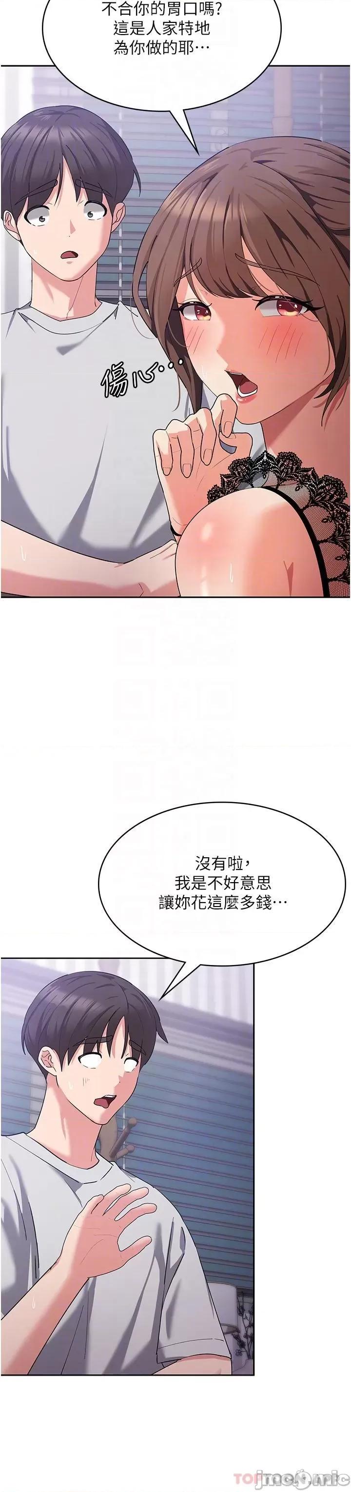 消灾解饿 消灾解饿 第12话 - 寻找好友的敏感带 第13页
