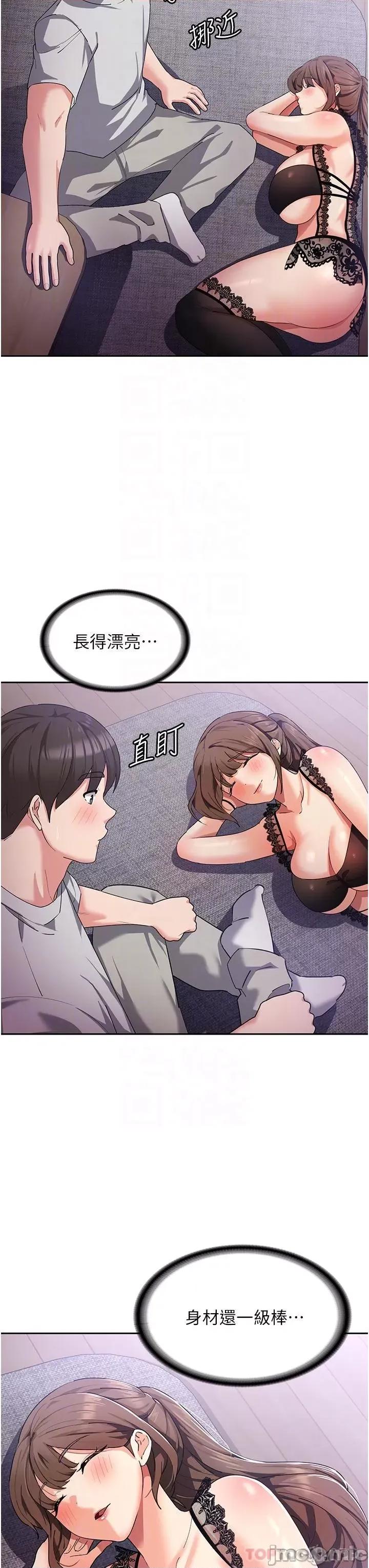 消灾解饿 消灾解饿 第12话 - 寻找好友的敏感带 第21页