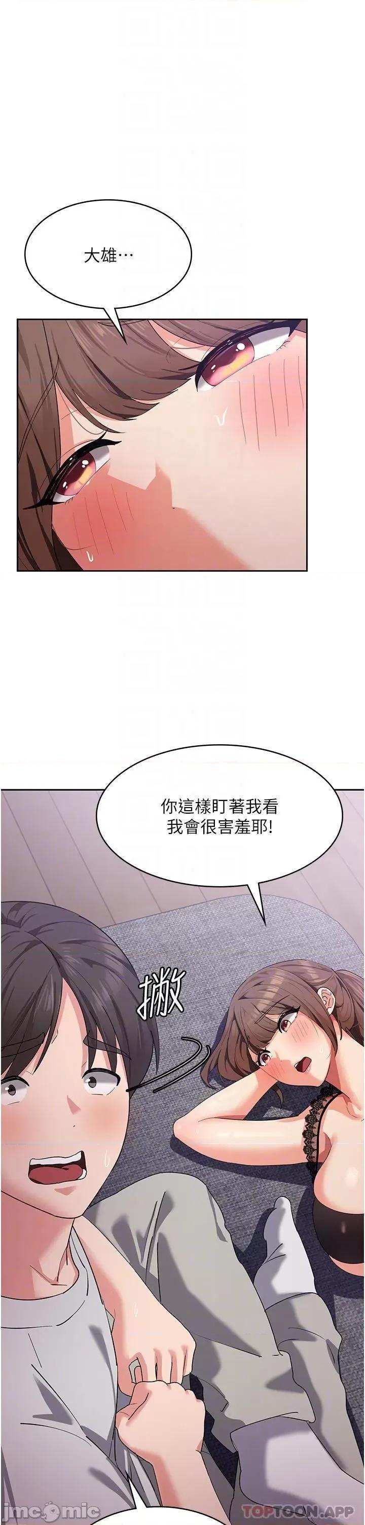 消灾解饿 消灾解饿 第12话 - 寻找好友的敏感带 第23页