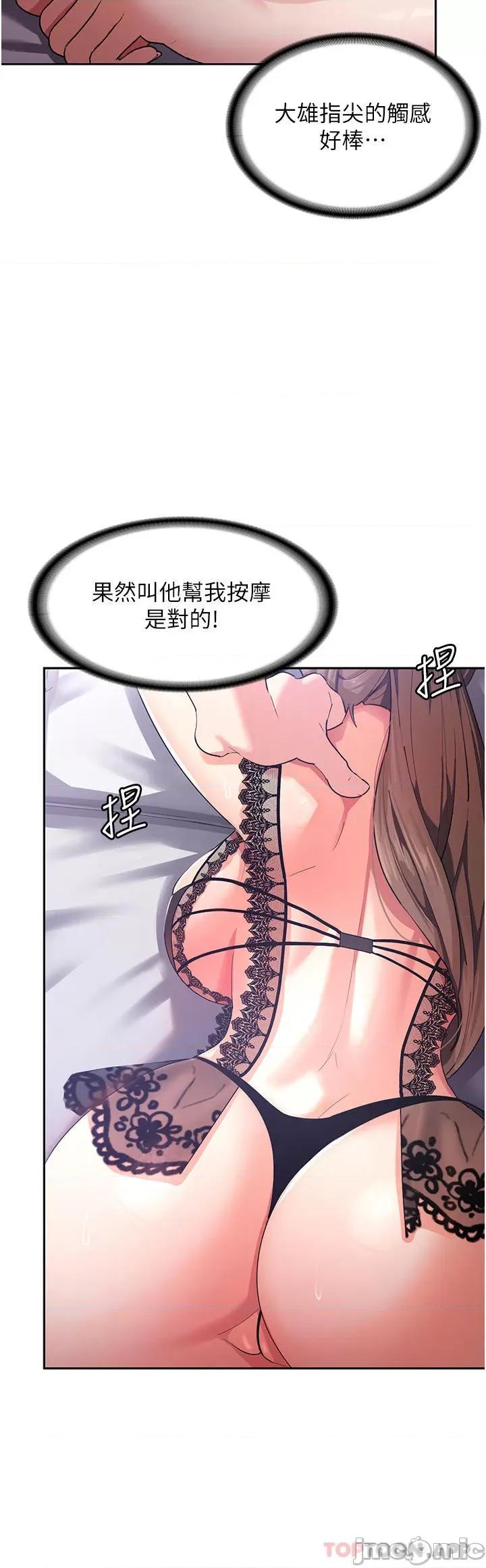 消灾解饿 消灾解饿 第12话 - 寻找好友的敏感带 第30页