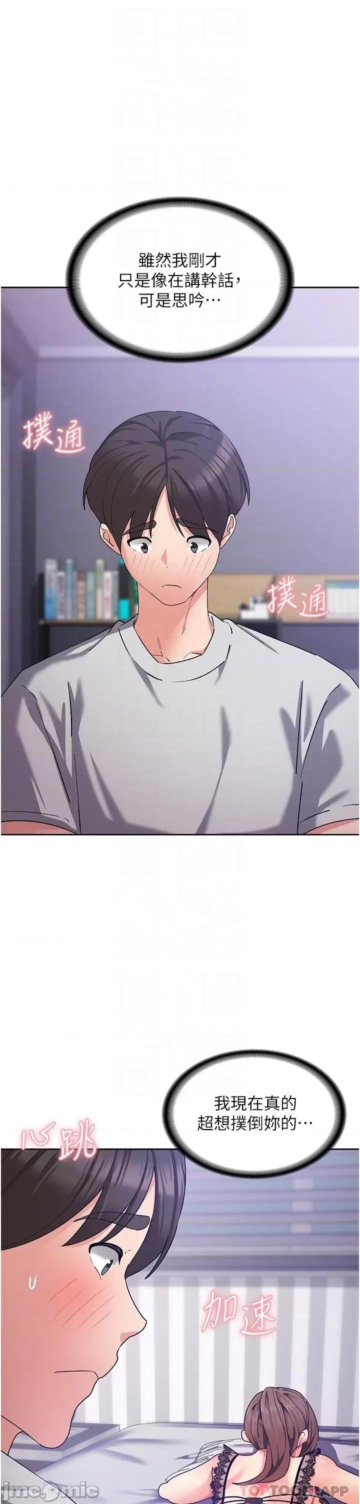 消灾解饿 消灾解饿 第12话 - 寻找好友的敏感带 第31页