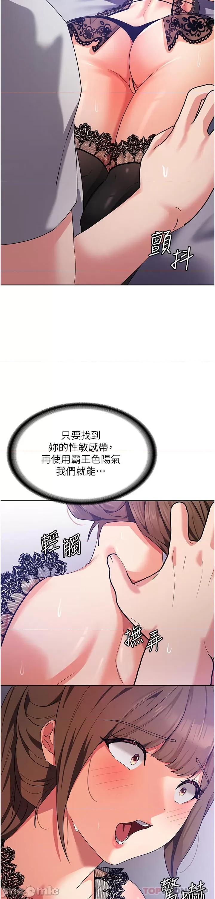 消灾解饿 消灾解饿 第12话 - 寻找好友的敏感带 第32页