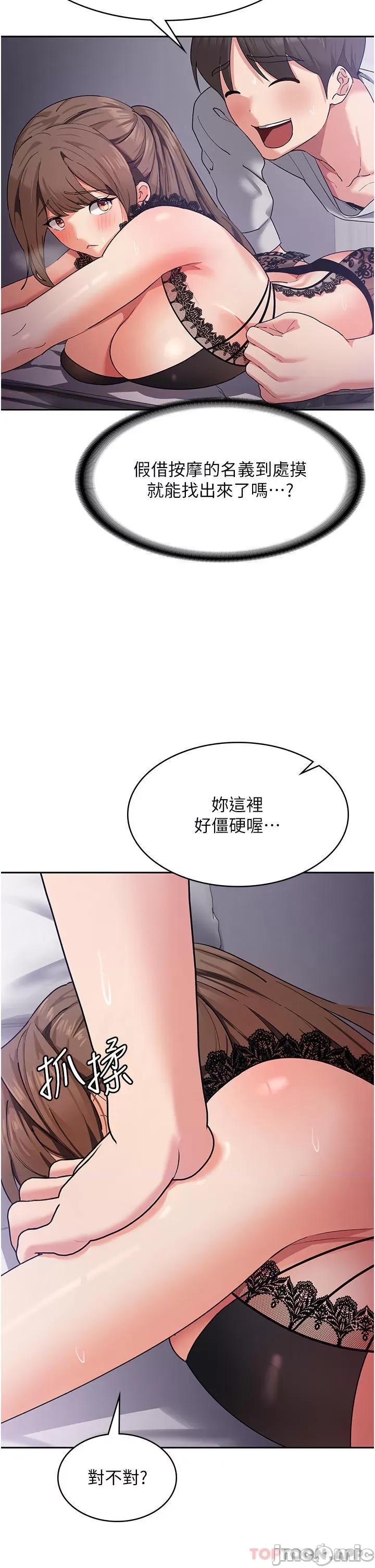 消灾解饿 消灾解饿 第12话 - 寻找好友的敏感带 第36页