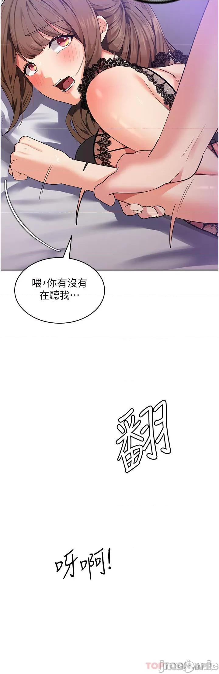 消灾解饿 消灾解饿 第12话 - 寻找好友的敏感带 第42页