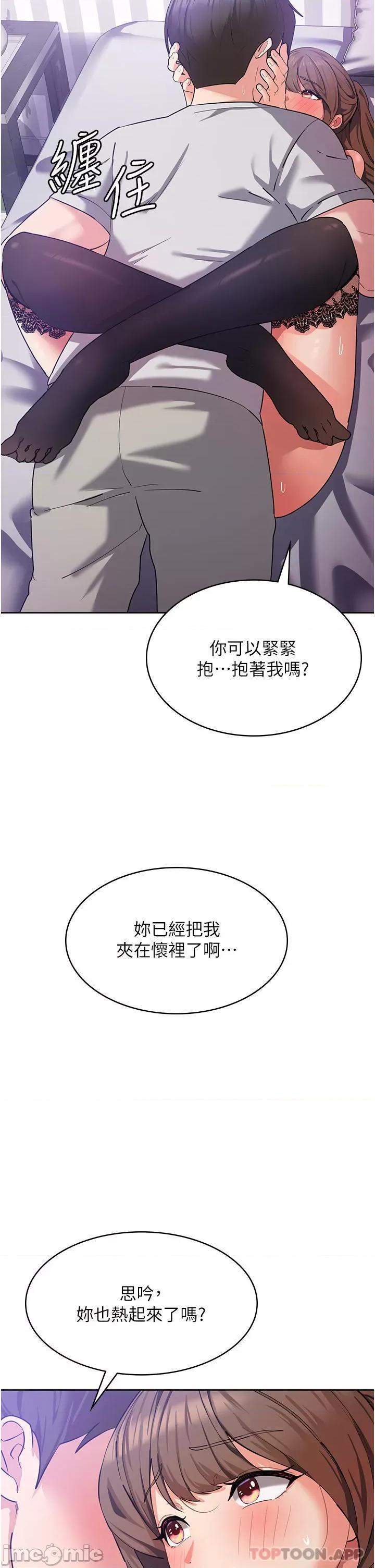 消灾解饿 消灾解饿 第12话 - 寻找好友的敏感带 第47页