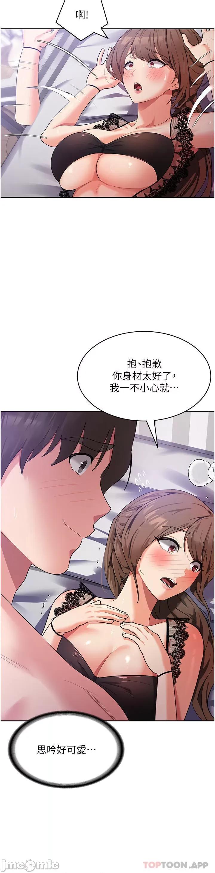 消灾解饿 消灾解饿 第13话 - 处女喷水秀 第12页