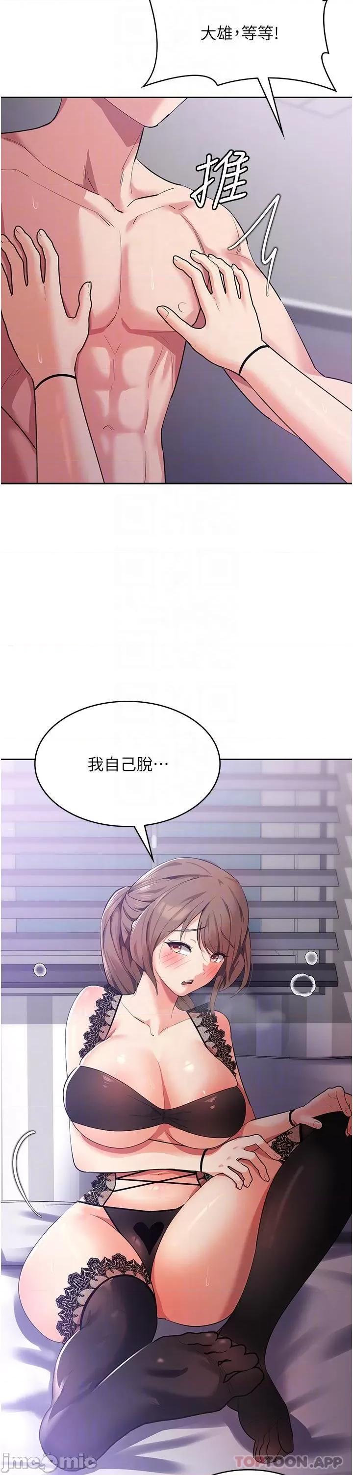 消灾解饿 消灾解饿 第13话 - 处女喷水秀 第14页
