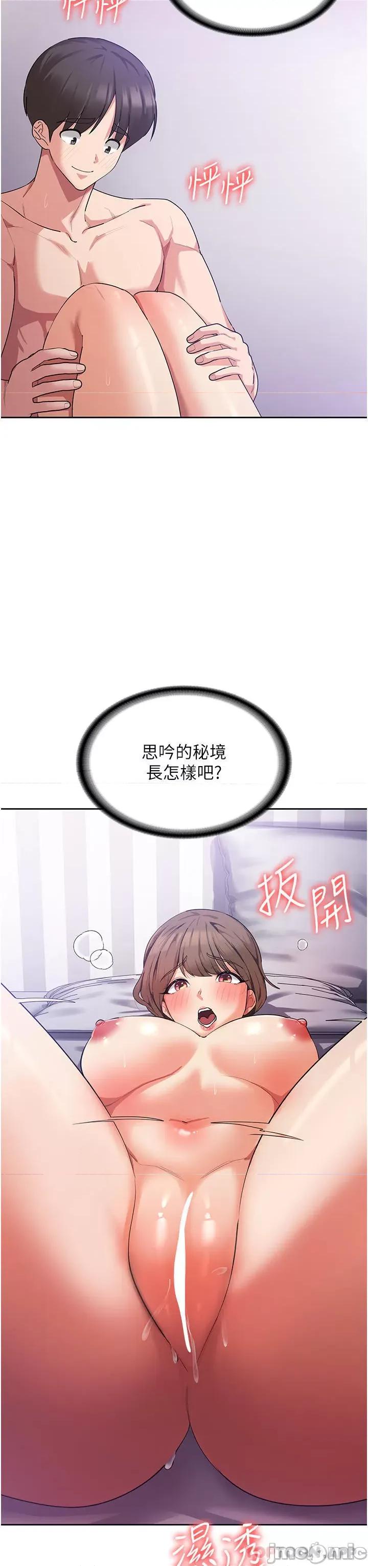 消灾解饿 消灾解饿 第13话 - 处女喷水秀 第19页