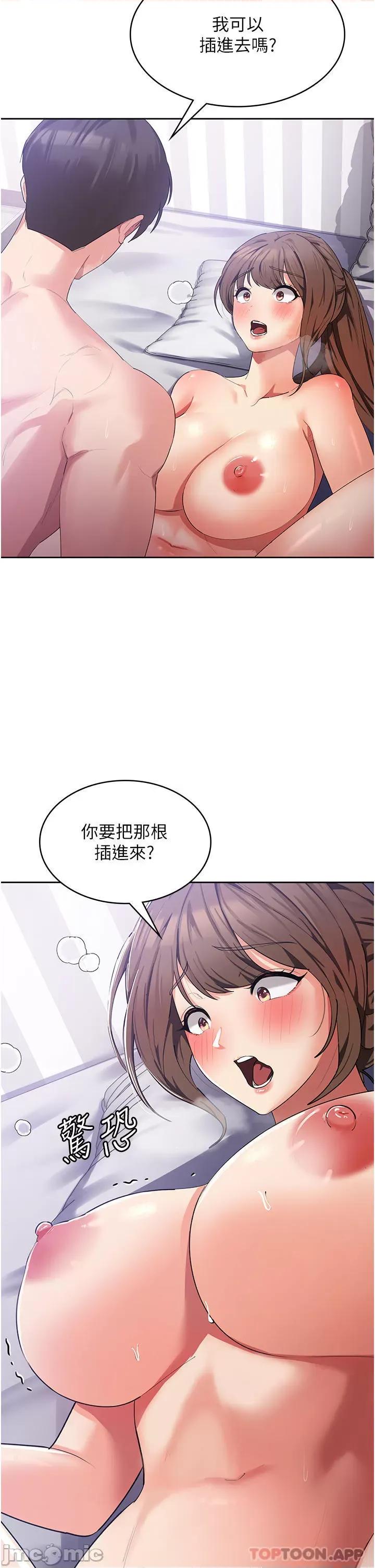 消灾解饿 消灾解饿 第13话 - 处女喷水秀 第21页