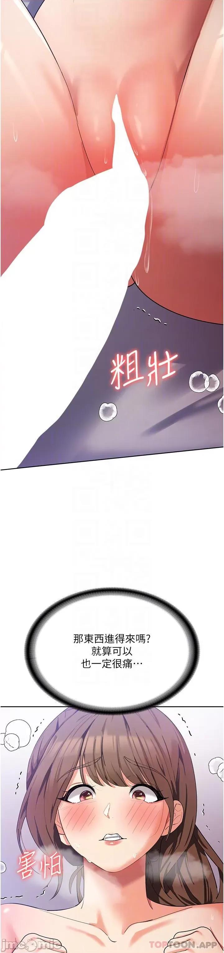 消灾解饿 消灾解饿 第13话 - 处女喷水秀 第22页