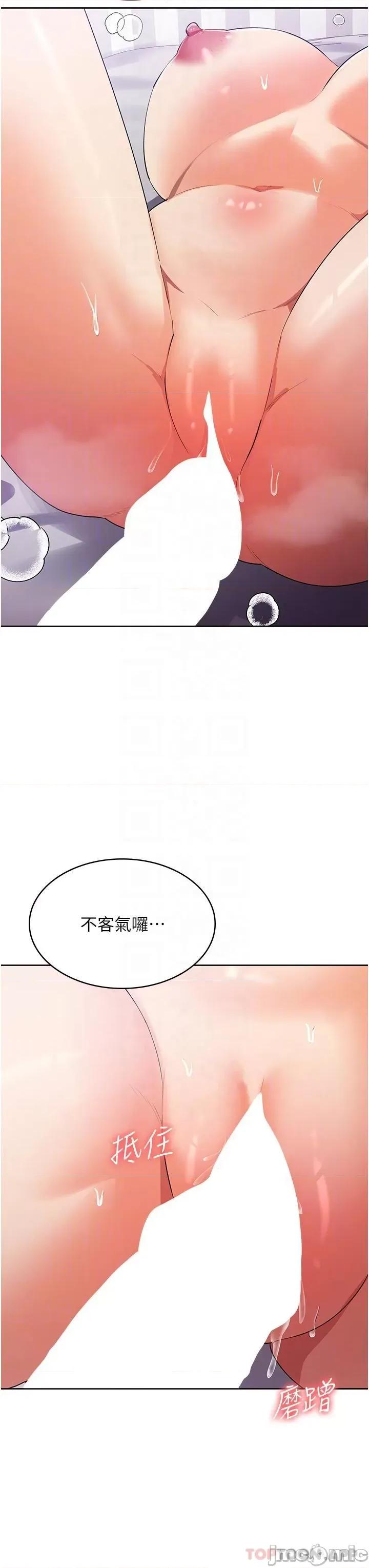 消灾解饿 消灾解饿 第13话 - 处女喷水秀 第25页