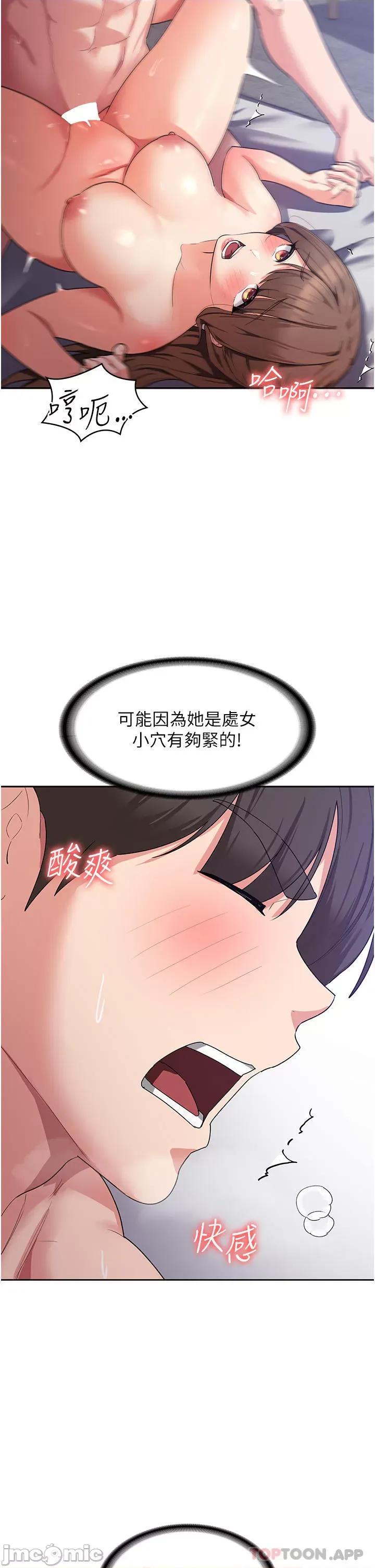 消灾解饿 消灾解饿 第13话 - 处女喷水秀 第28页