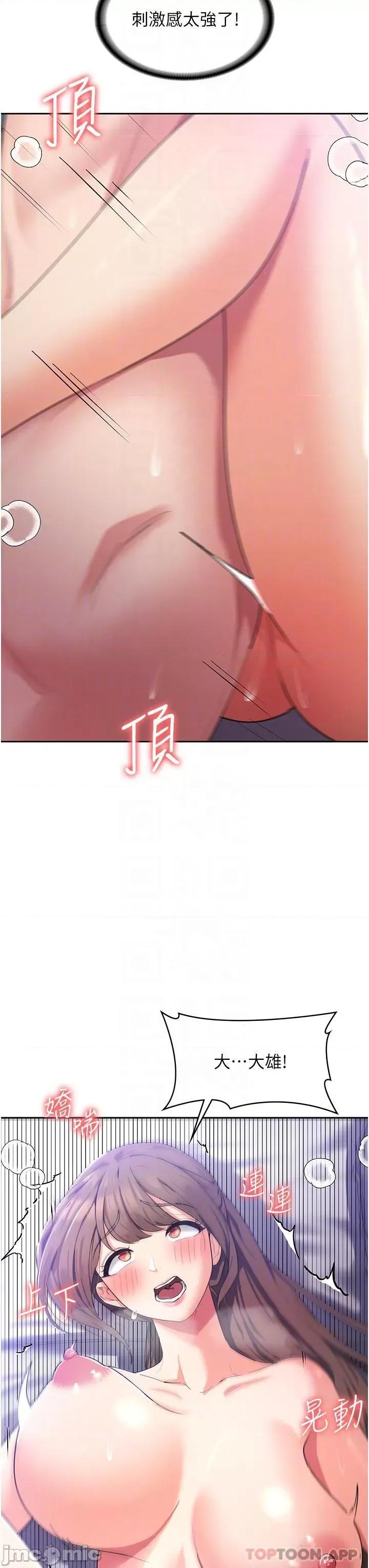 消灾解饿 消灾解饿 第13话 - 处女喷水秀 第29页
