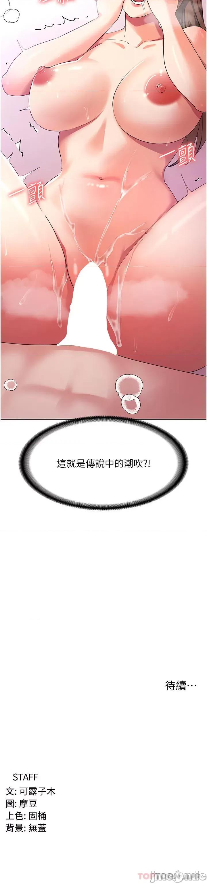 消灾解饿 消灾解饿 第13话 - 处女喷水秀 第46页