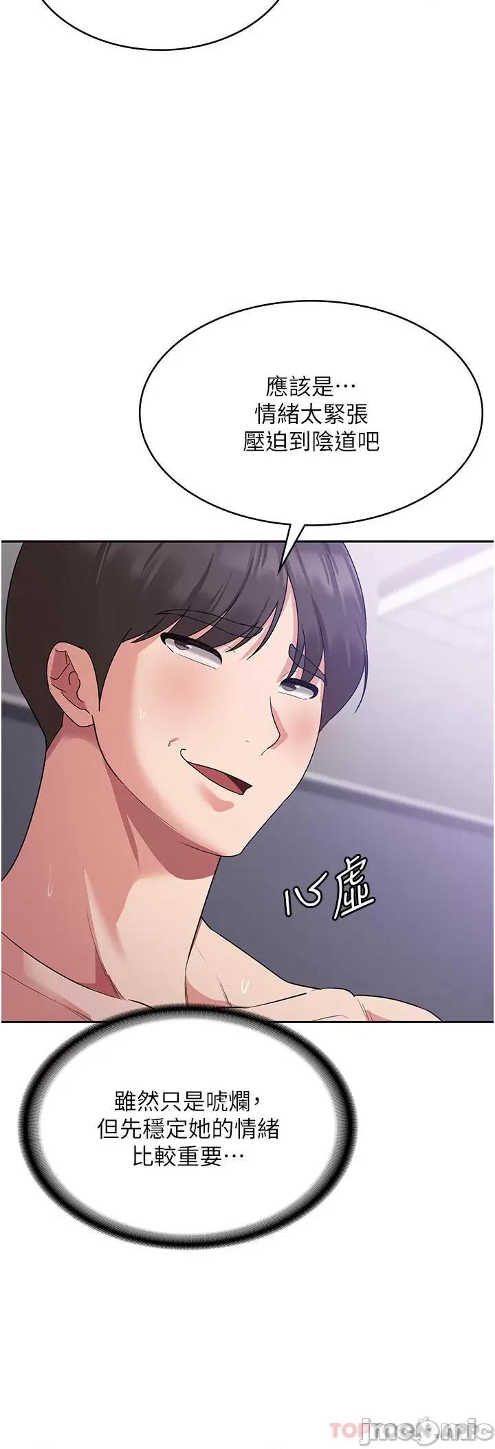 消灾解饿 消灾解饿 第14话 - 自己骑上来吧 第4页