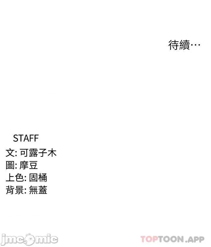 消灾解饿 消灾解饿 第14话 - 自己骑上来吧 第42页