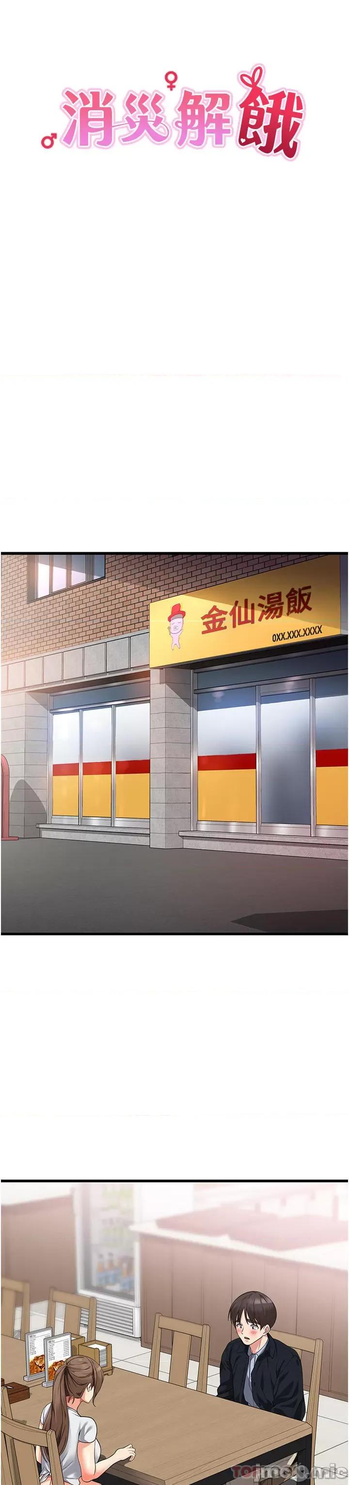消灾解饿 消灾解饿 第15话 - 穴穴要被撑破了! 第19页
