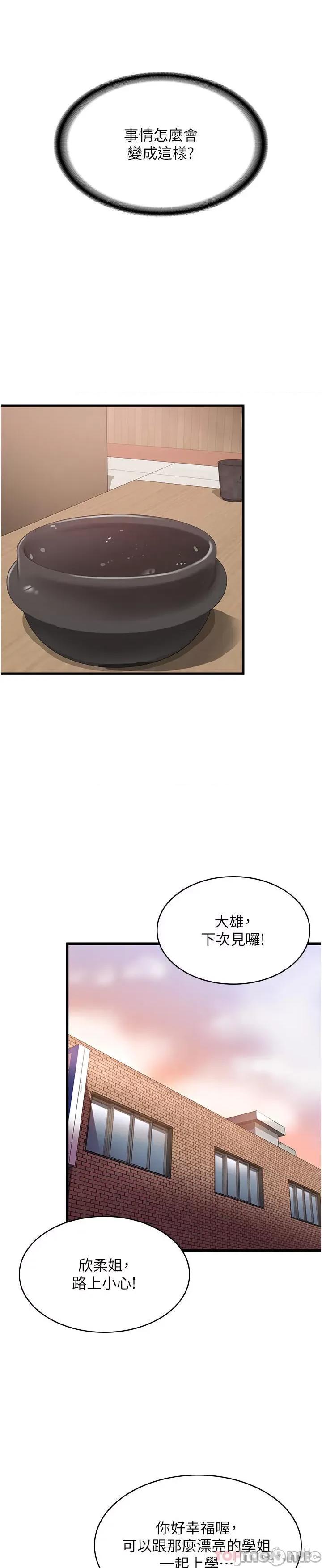 消灾解饿 消灾解饿 第15话 - 穴穴要被撑破了! 第35页