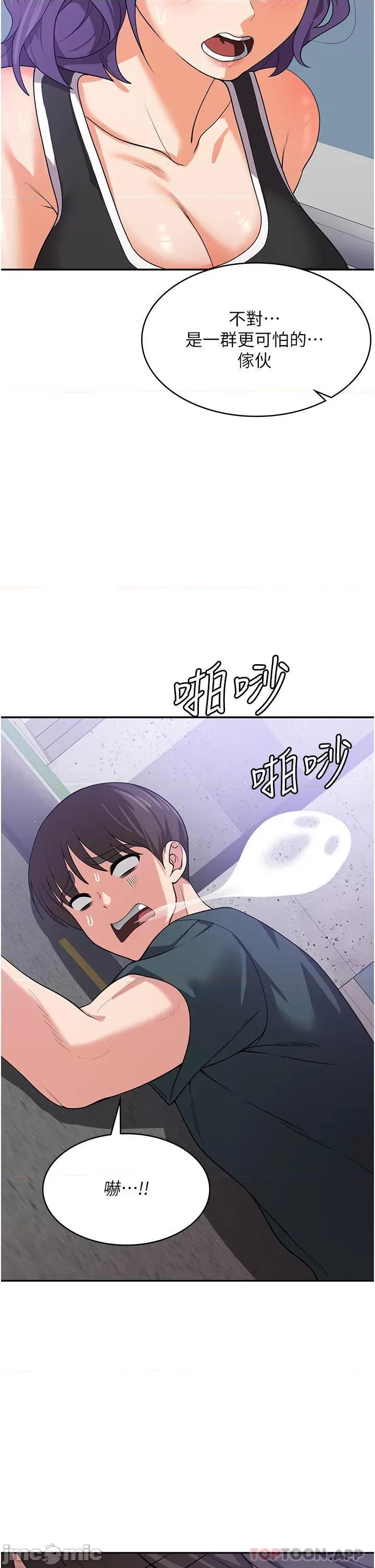 消灾解饿 消灾解饿 第15话 - 穴穴要被撑破了! 第44页