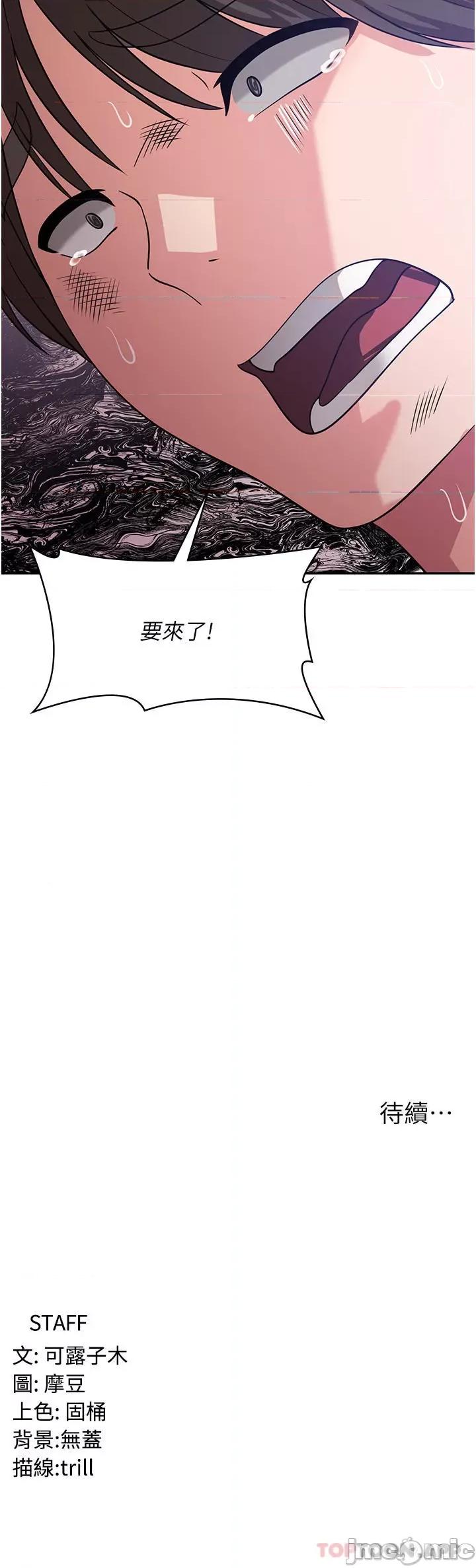 消灾解饿 消灾解饿 第15话 - 穴穴要被撑破了! 第45页