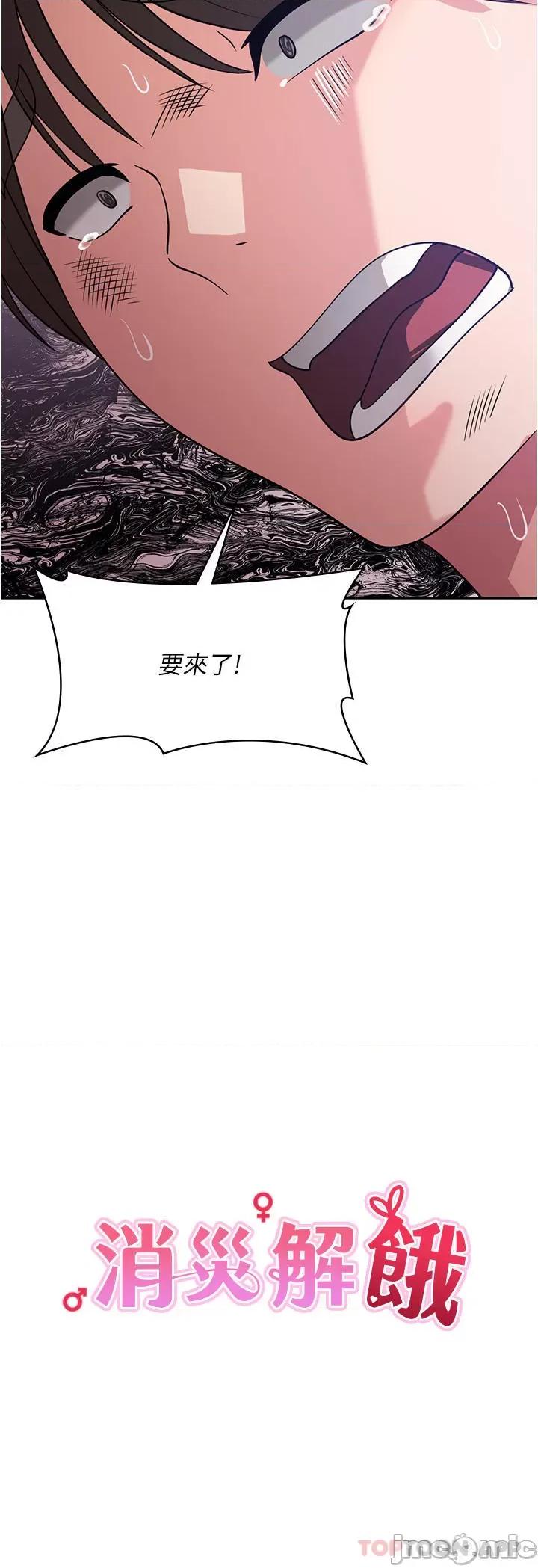 消灾解饿 消灾解饿 第16话 - 大叔的GG好大好舒服♥ 第3页