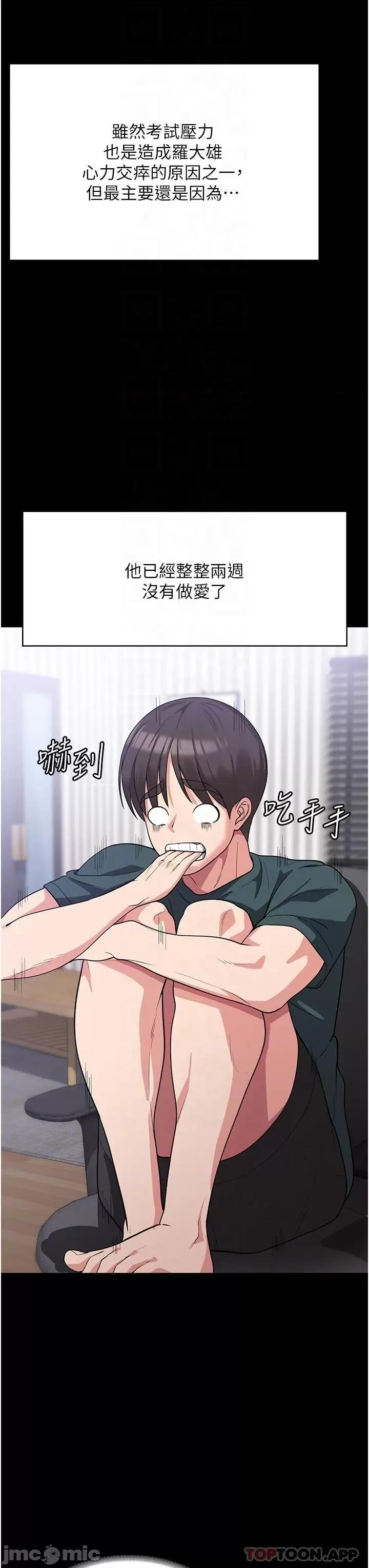 消灾解饿 消灾解饿 第16话 - 大叔的GG好大好舒服♥ 第6页