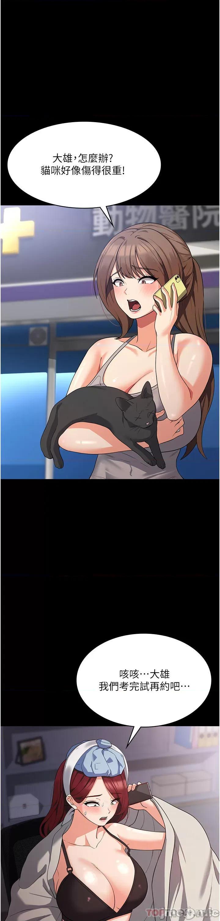 消灾解饿 消灾解饿 第16话 - 大叔的GG好大好舒服♥ 第8页