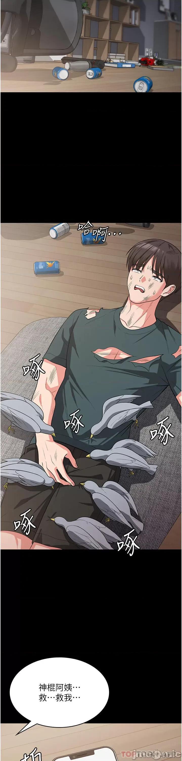 消灾解饿 消灾解饿 第16话 - 大叔的GG好大好舒服♥ 第17页