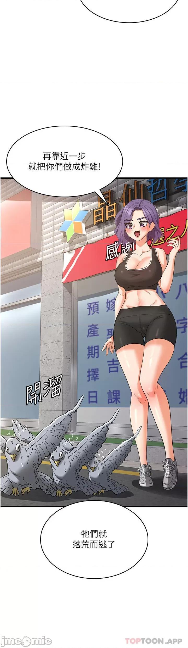 消灾解饿 消灾解饿 第16话 - 大叔的GG好大好舒服♥ 第40页