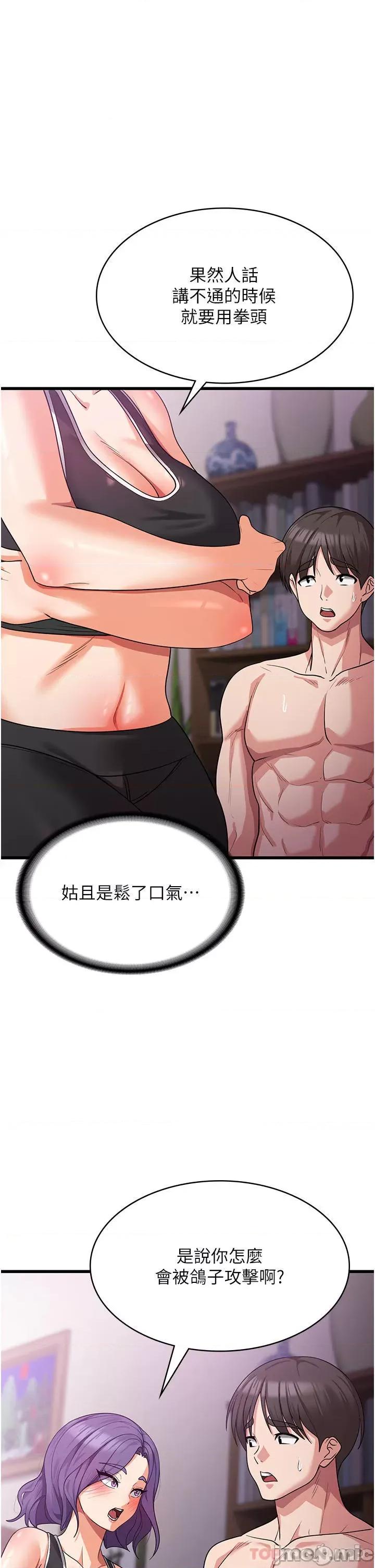 消灾解饿 消灾解饿 第16话 - 大叔的GG好大好舒服♥ 第41页