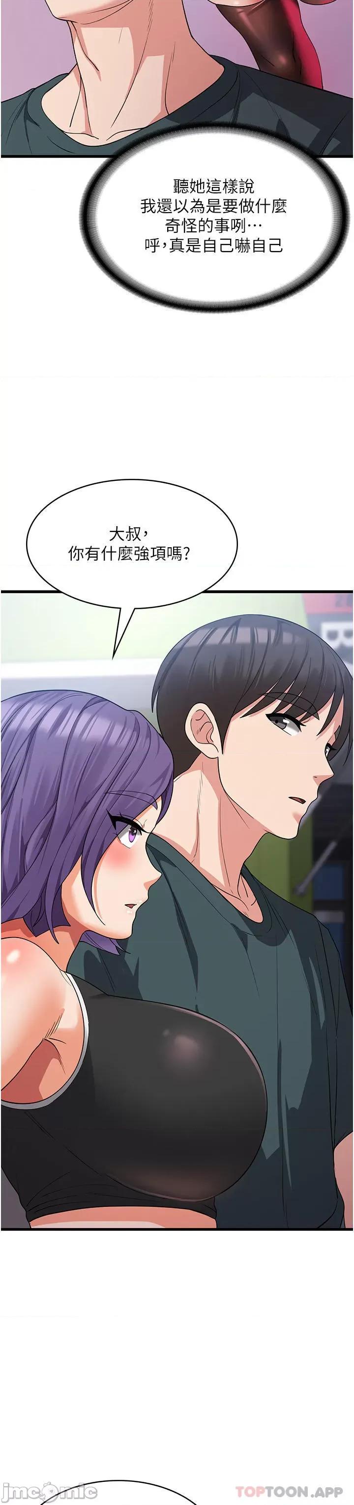 消灾解饿 消灾解饿 第17话 - 帮我揉一揉那裡… 第9页