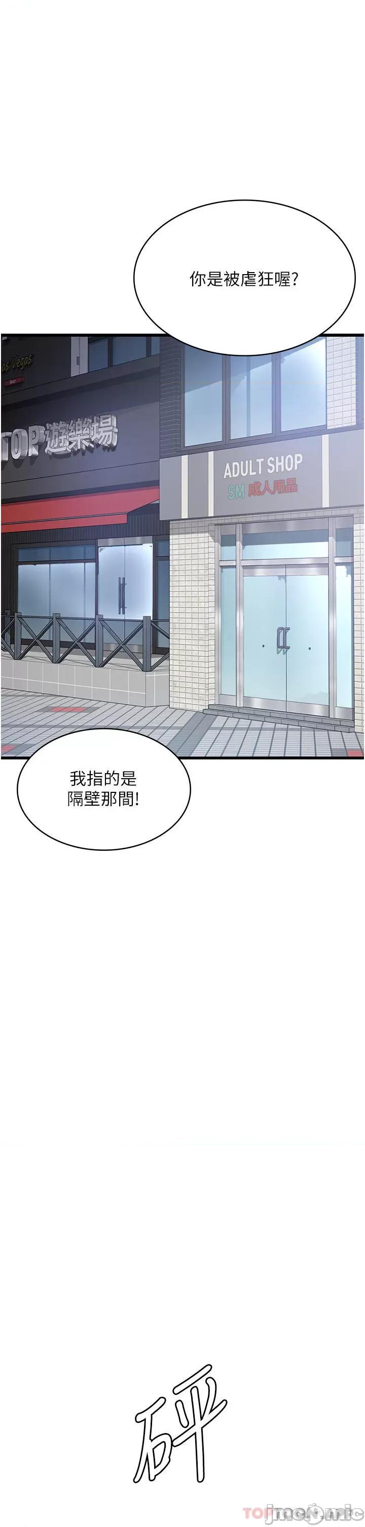 消灾解饿 消灾解饿 第17话 - 帮我揉一揉那裡… 第11页