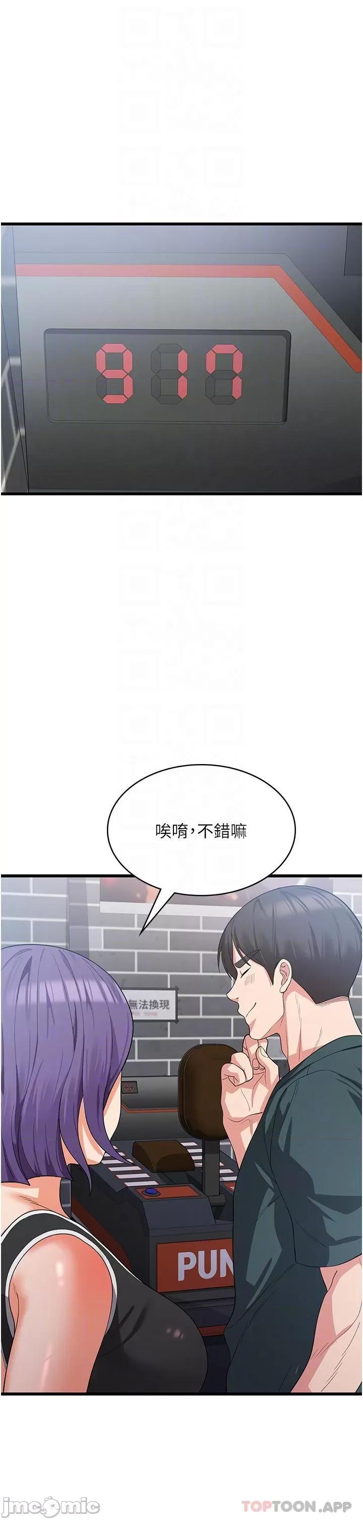 消灾解饿 消灾解饿 第17话 - 帮我揉一揉那裡… 第12页
