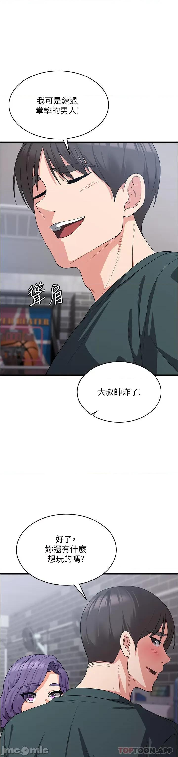 消灾解饿 消灾解饿 第17话 - 帮我揉一揉那裡… 第13页
