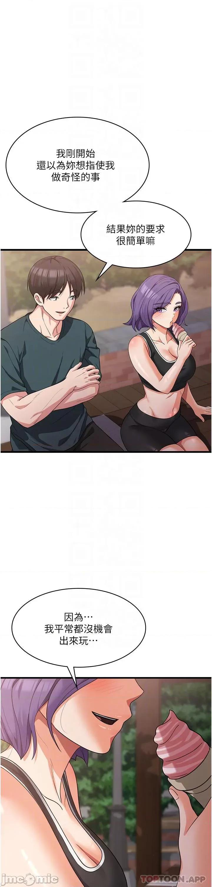 消灾解饿 消灾解饿 第17话 - 帮我揉一揉那裡… 第20页