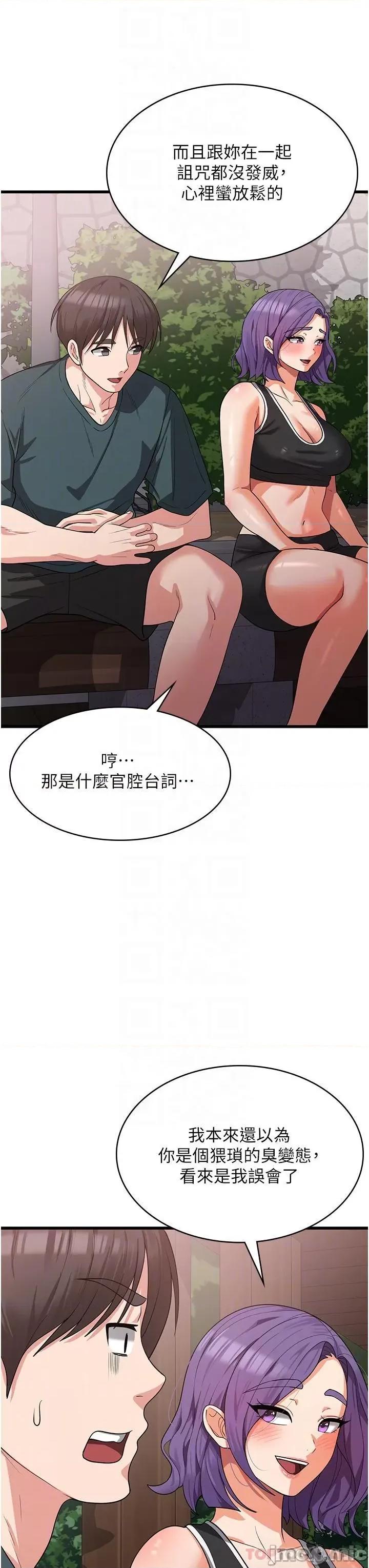 消灾解饿 消灾解饿 第17话 - 帮我揉一揉那裡… 第22页