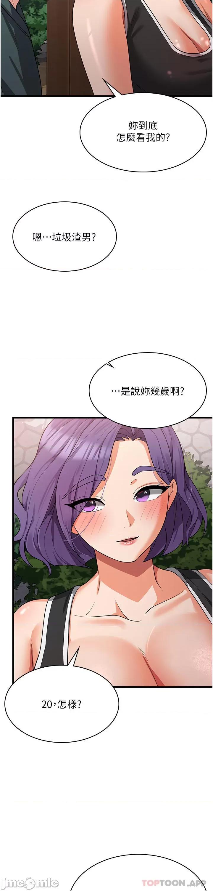 消灾解饿 消灾解饿 第17话 - 帮我揉一揉那裡… 第23页