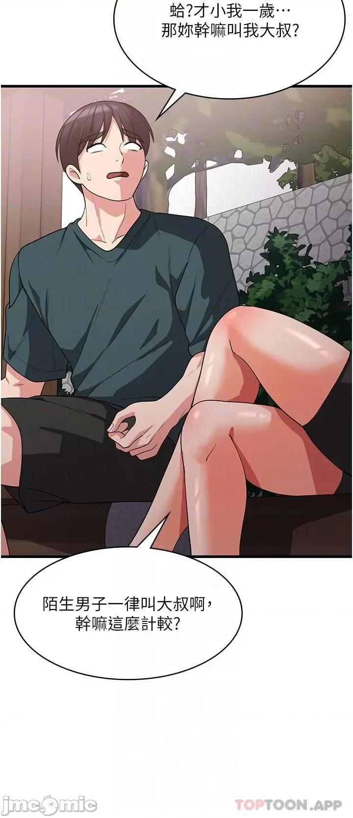 消灾解饿 消灾解饿 第17话 - 帮我揉一揉那裡… 第24页