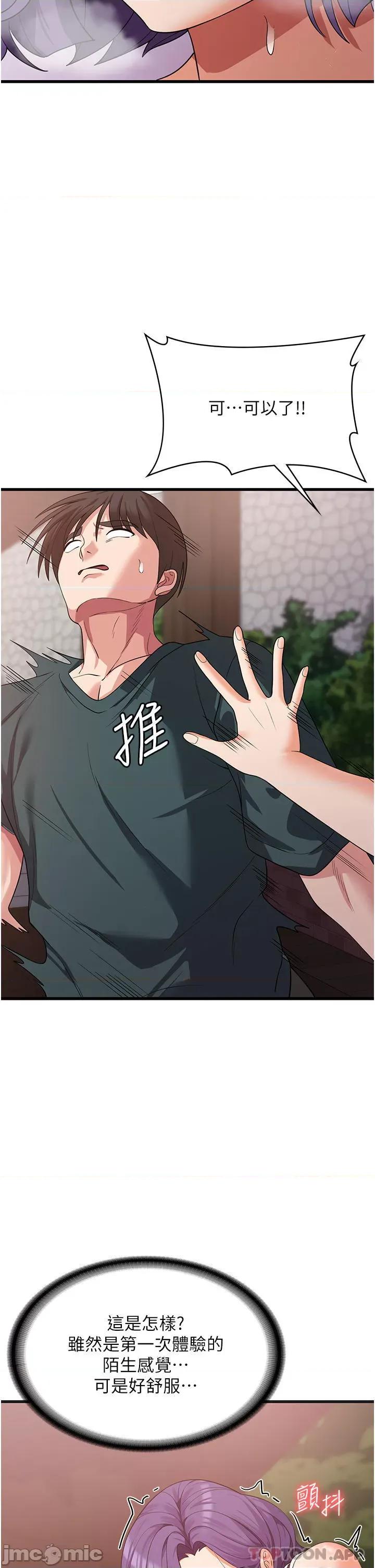 消灾解饿 消灾解饿 第17话 - 帮我揉一揉那裡… 第29页