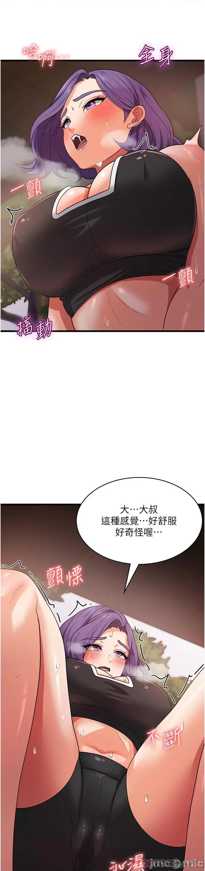 消灾解饿 消灾解饿 第17话 - 帮我揉一揉那裡… 第36页