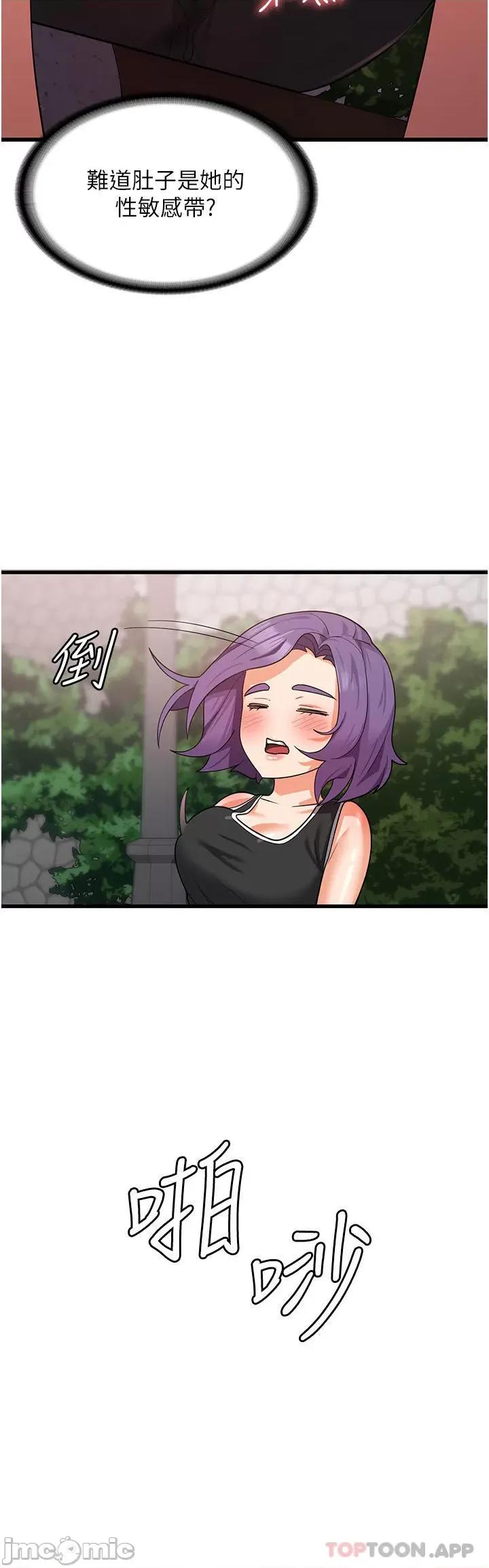 消灾解饿 消灾解饿 第17话 - 帮我揉一揉那裡… 第37页