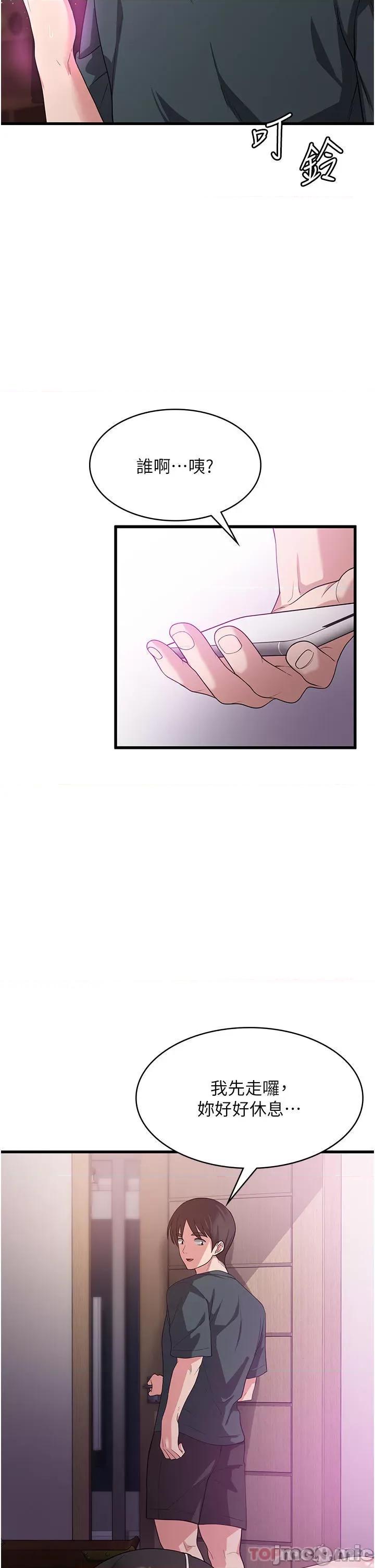 消灾解饿 消灾解饿 第17话 - 帮我揉一揉那裡… 第43页